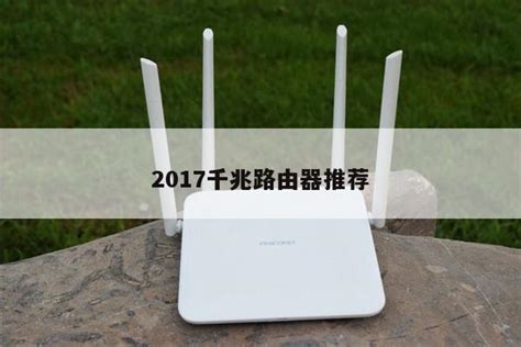 双频千兆路由器是什么意思？详细描述和设置方法 - wifi设置知识 - 路由设置网