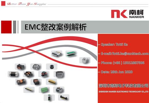 EMC整改案例解析--深圳市南柯电子科技有限公司