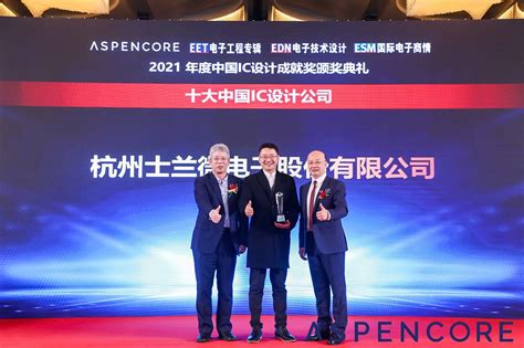 士兰微电子获2021年度中国IC设计成就奖“十大中国IC设计公司”和“年度最佳电源管理IC”-士兰微电子中文官网