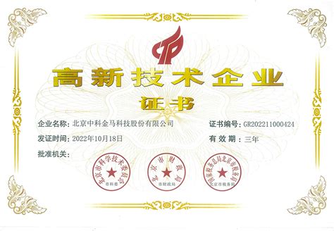 企业荣誉证书-荣誉资质-北京中科金马科技股份有限公司