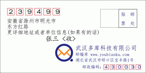239499：安徽省滁州市明光市 邮政编码查询 - 邮编库 ️