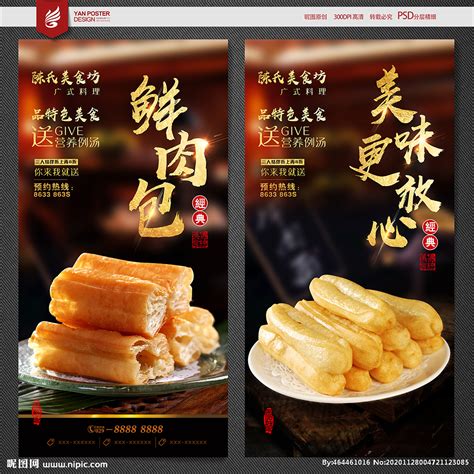 油条美食海报设计素材_特色小吃图片_图片_第8张_红动中国