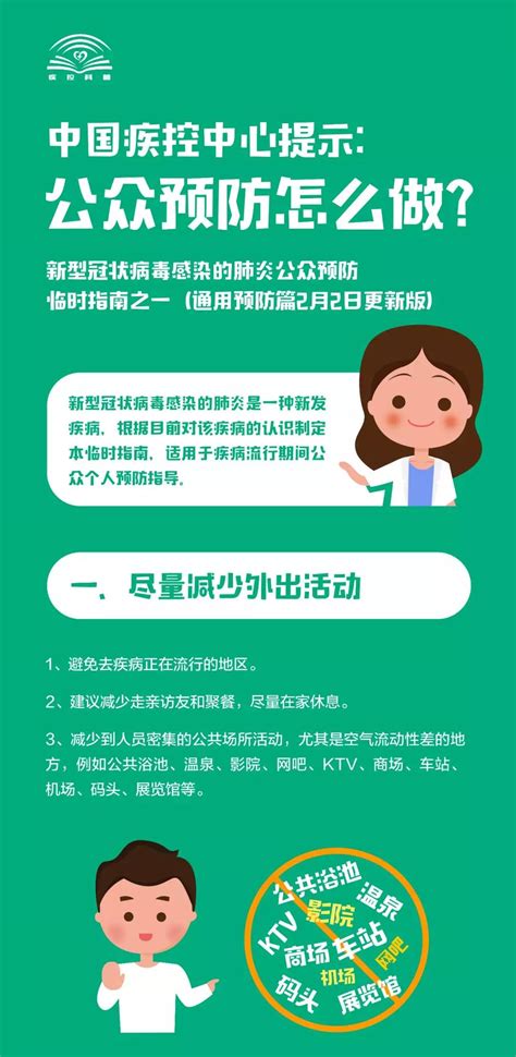 中国疾控中心提示：公众预防怎么做？（通用预防篇） - 疫情防控 郑州教育在行动 - 郑州教育信息网
