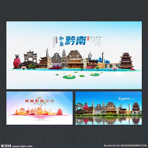 黔南贵州旅游海报模板素材-正版图片400265864-摄图网