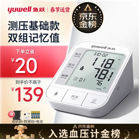 鱼跃电子血压计YE-8800B型手腕式:鱼跃电子血压计价格_型号_参数|上海掌动医疗科技有限公司