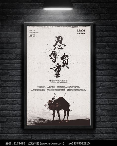 水墨创意忍辱负重骆驼精神企业文化展板图片_海报_编号8178486_红动中国