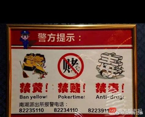 深圳一KTV现搞笑英语翻译 扫黄翻成“Ban yellow”|中式英语|钱柜|扫黄_新浪新闻