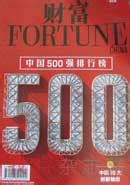 Fortune《财富/中文版》杂志订阅|2023年期刊杂志|欢迎订阅杂志