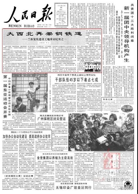 难忘那篇人民日报头版头条-文章-中国新闻培训网