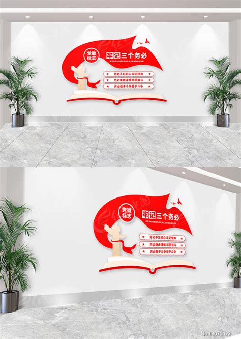 牢记三个务必党建文化墙图片下载_红动中国