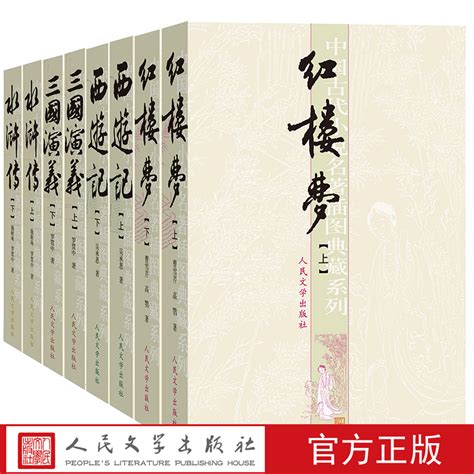 中国古典十大名著图册_360百科