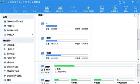 分区助手下载_win7磁盘分区助手专业版官方下载【win7分区工具】-华军软件园