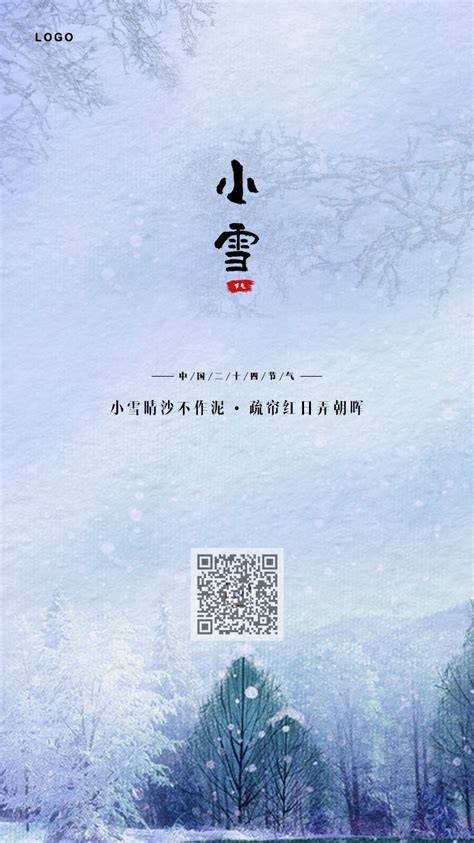简约二十四节气小雪海报背景图片免费下载-千库网