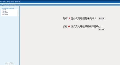 办公自动化系统公文流转操作指引-广州中医药大学信息中心
