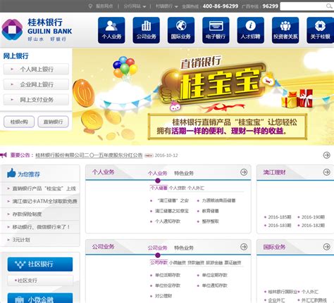 桂林银行 - www.guilinbank.com.cn网站数据分析报告 - 网站排行榜