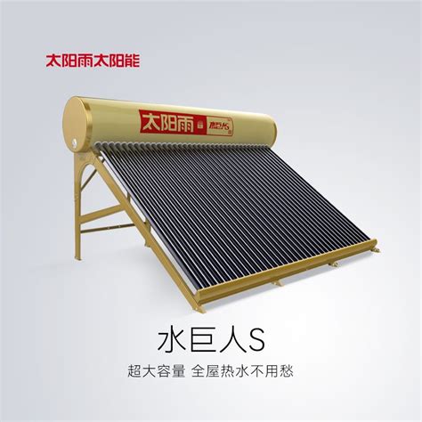 太阳雨太阳能水巨人S系列-空气能十大品牌-太阳雨空气能官网