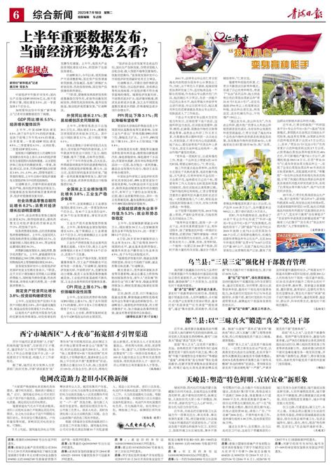 青海日报数字报 | 2023年07月18日 - 第6版：综合新闻
