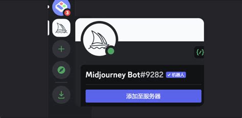 Midjourney新手入门2丨如何创建自己的服务器 - Midjourney教程 - 标记狮社区—UI设计、XD/Sketch/Figma ...