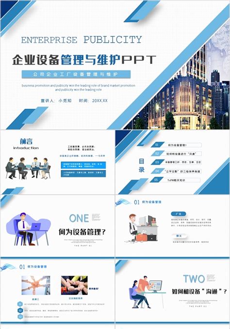 设备方案介绍浅蓝色小清新企业规范商务合作ppt模板下载-PPT家园