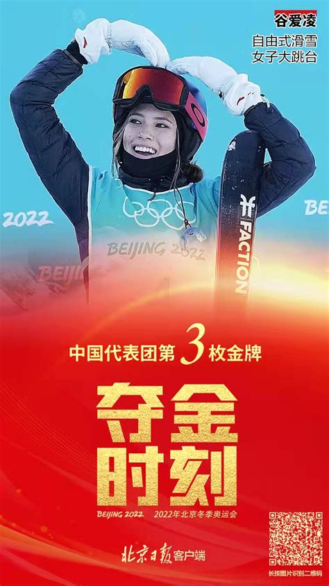 体坛联播｜谷爱凌复出参赛预赛第一，45家企业赞助北京冬奥_手机新浪网
