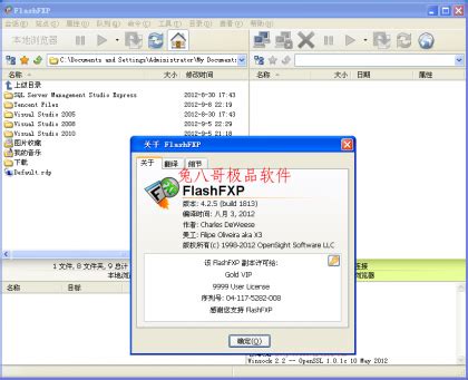 flashfxp绿色版下载-FlashFXP (ftp上传工具)下载 v5.4.0.3970 汉化绿色版-IT猫扑网