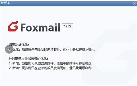 [foxmail]怎么登陆新账号-上海腾曦网络