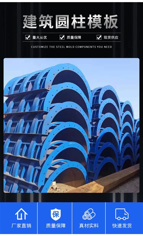 厂家现货圆柱模板塑钢模通用直径1-2m拱形模混凝土建筑墙体批发-阿里巴巴