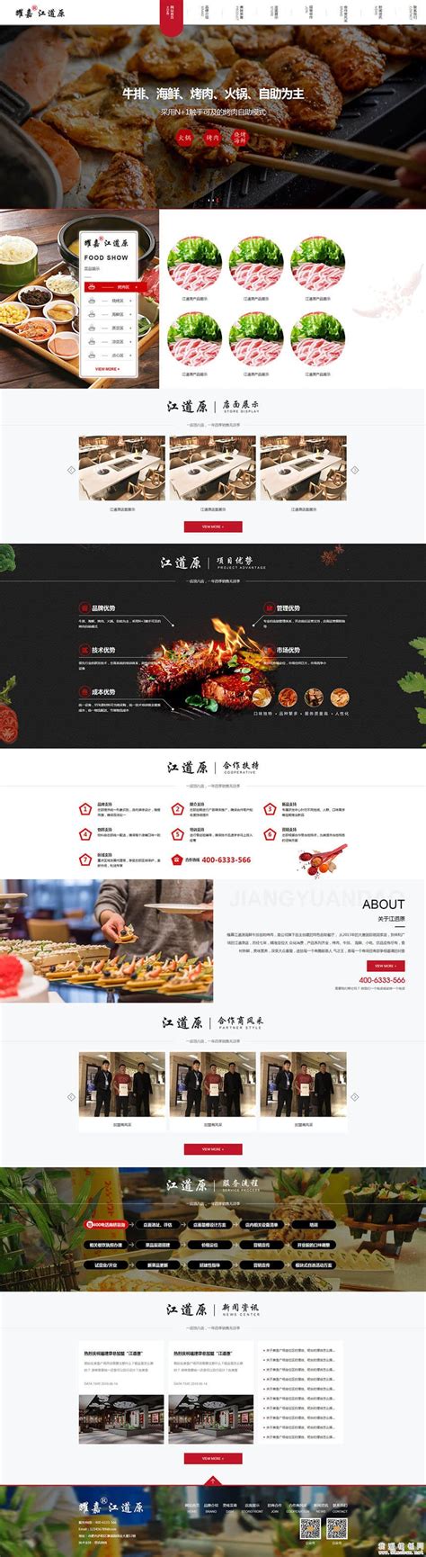 美食网站首页设计_红动网