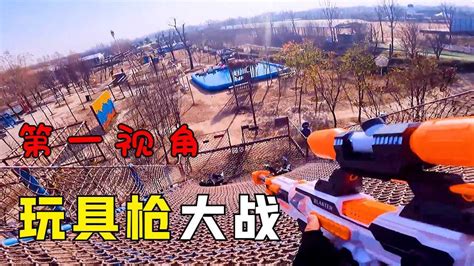 在游乐园玩枪战游戏，第一视角用玩具枪打怪升级！