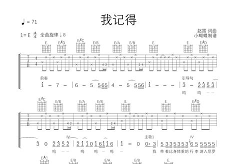 我记得吉他谱_赵雷_E调弹唱65%原版 - 吉他世界