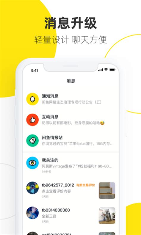 闲鱼下载2021安卓最新版_手机app官方版免费安装下载_豌豆荚