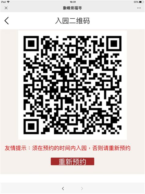 2021福州象峰崇福寺清明祭扫线上预约流程- 福州本地宝