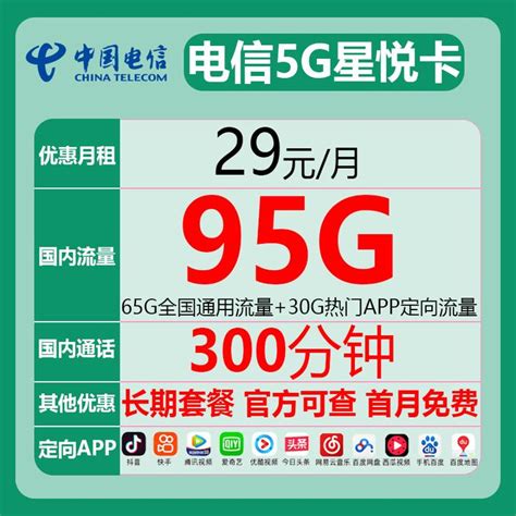 电信星战卡39元套餐介绍 90G通用流量+30G定向流量+100分钟通话 - 中国电信 - 牛卡发布网