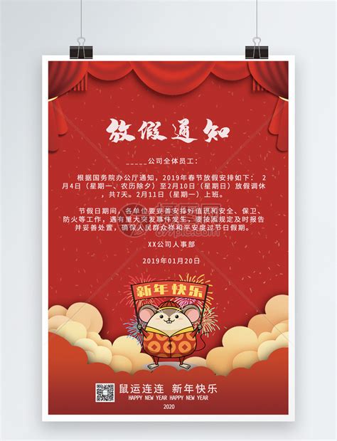 2020新年红色春节放假通知海报模板素材-正版图片401665228-摄图网