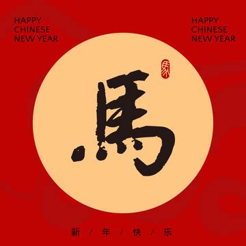 非主流马字头像