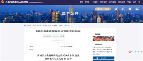2022上海黄浦区卫生健康委员会委属事业单位公开招聘卫生专技人员公告【66人】