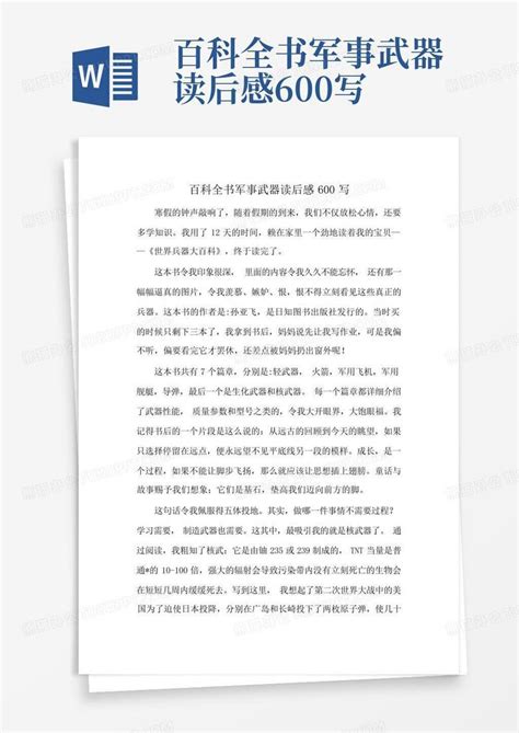 科学网—《中国军事百科全书》（世界战争史分册 中）（1995） - 黄安年的博文