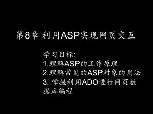 IIS的安装与ASP配置_iis中asp-CSDN博客