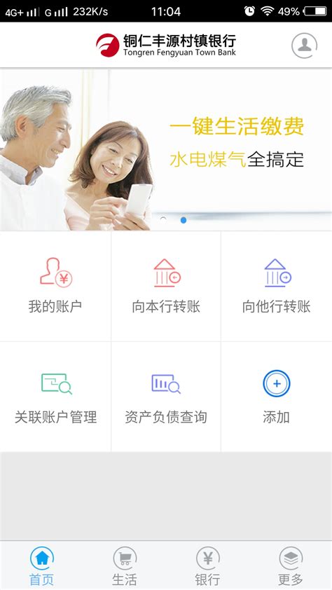 铜仁丰源村镇银行官方下载-铜仁丰源村镇银行 app 最新版本免费下载-应用宝官网