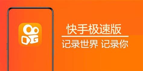 快手极速版电脑版下载|快手极速版 V9.7.10.1774 官方最新版 下载_当下软件园_软件下载