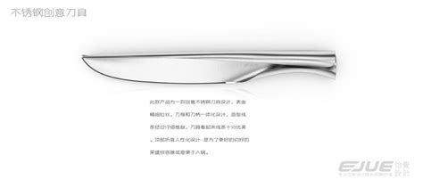 产品设计案例-不锈钢刀具工业设计-怡觉设计 - 南京怡觉工业设计有限公司