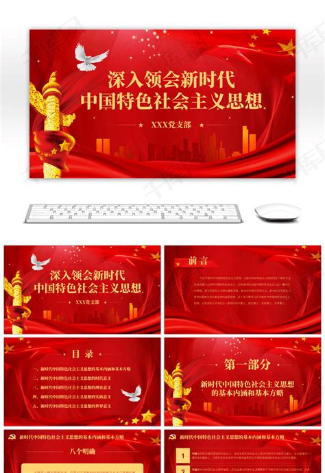 新时代中国特色社会主义思想展板素材-新时代中国特色社会主义思想展板模板-新时代中国特色社会主义思想展板图片免费下载-设图网
