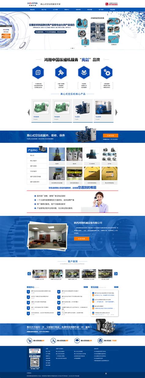 网站案例：陕西鸿翔机械设备有限公司 - 客户网站案例 - 如乐 ...