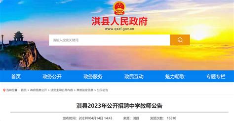2023河南鹤壁淇县招聘中学教师30人（报名时间为4月21日-23日）