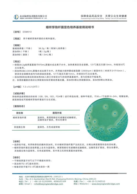 7.5%氯化钠肉汤 - 微生物检测产品 - 北京陆桥技术股份有限公司