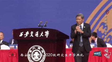 西安交大校长王树国开学典礼演讲，第一句话就把我逗得哈哈大笑！