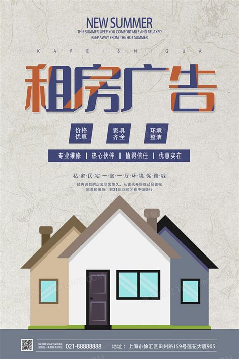大气租房广告房屋租赁海报设计图片下载_psd格式素材_熊猫办公