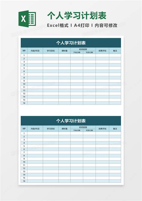 学生个人学习计划表Excel模板下载_熊猫办公