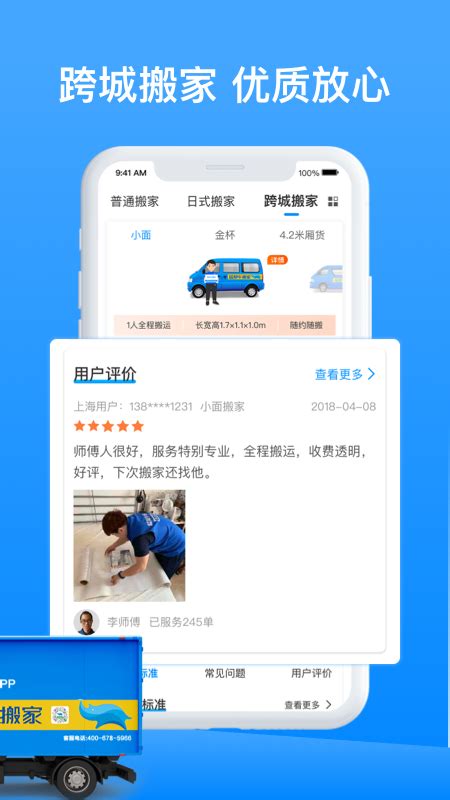蓝犀牛搬家下载2022安卓最新版_手机app官方版免费安装下载_豌豆荚