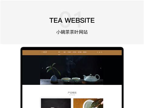 茶叶网站_王欻欻_-站酷ZCOOL
